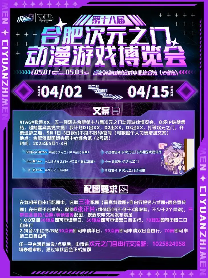 合肥次元之门自由行申请