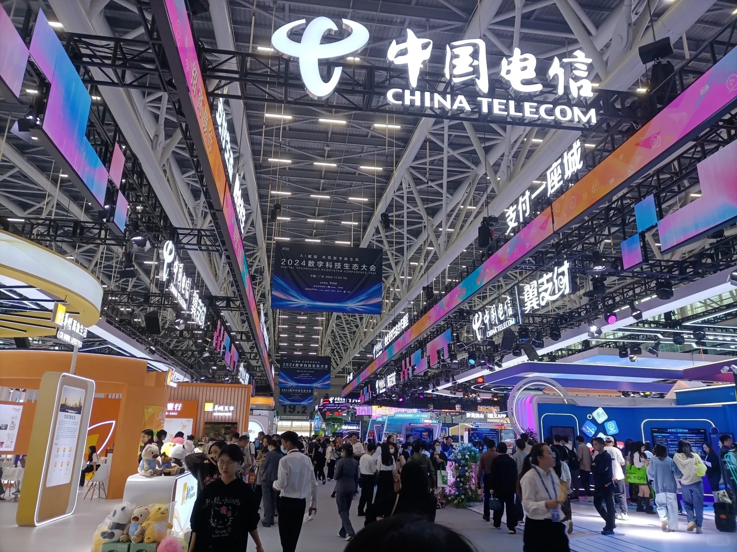 广交会数字科技生态大会