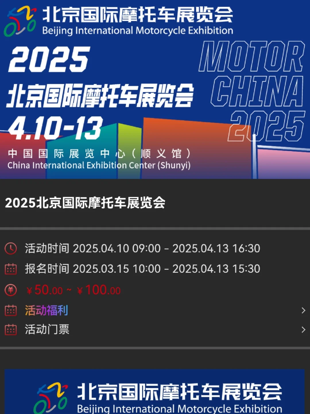 2025年4月9-12日顺义展会同期开