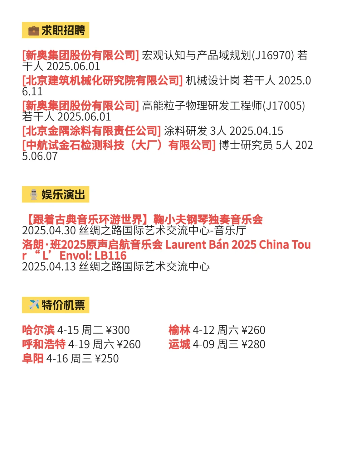 4月9 | 家人们，廊坊活动真多啊