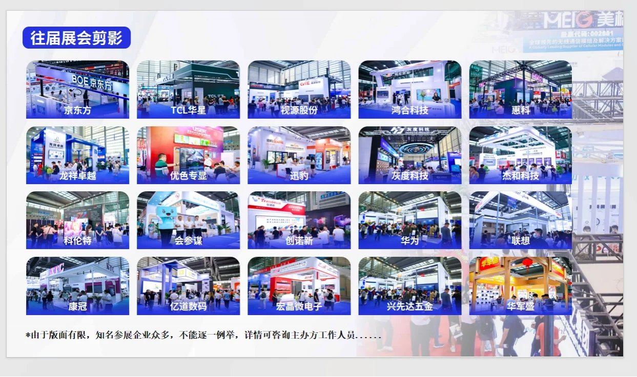 2025第七届深圳国际智慧显示系统产业展览会