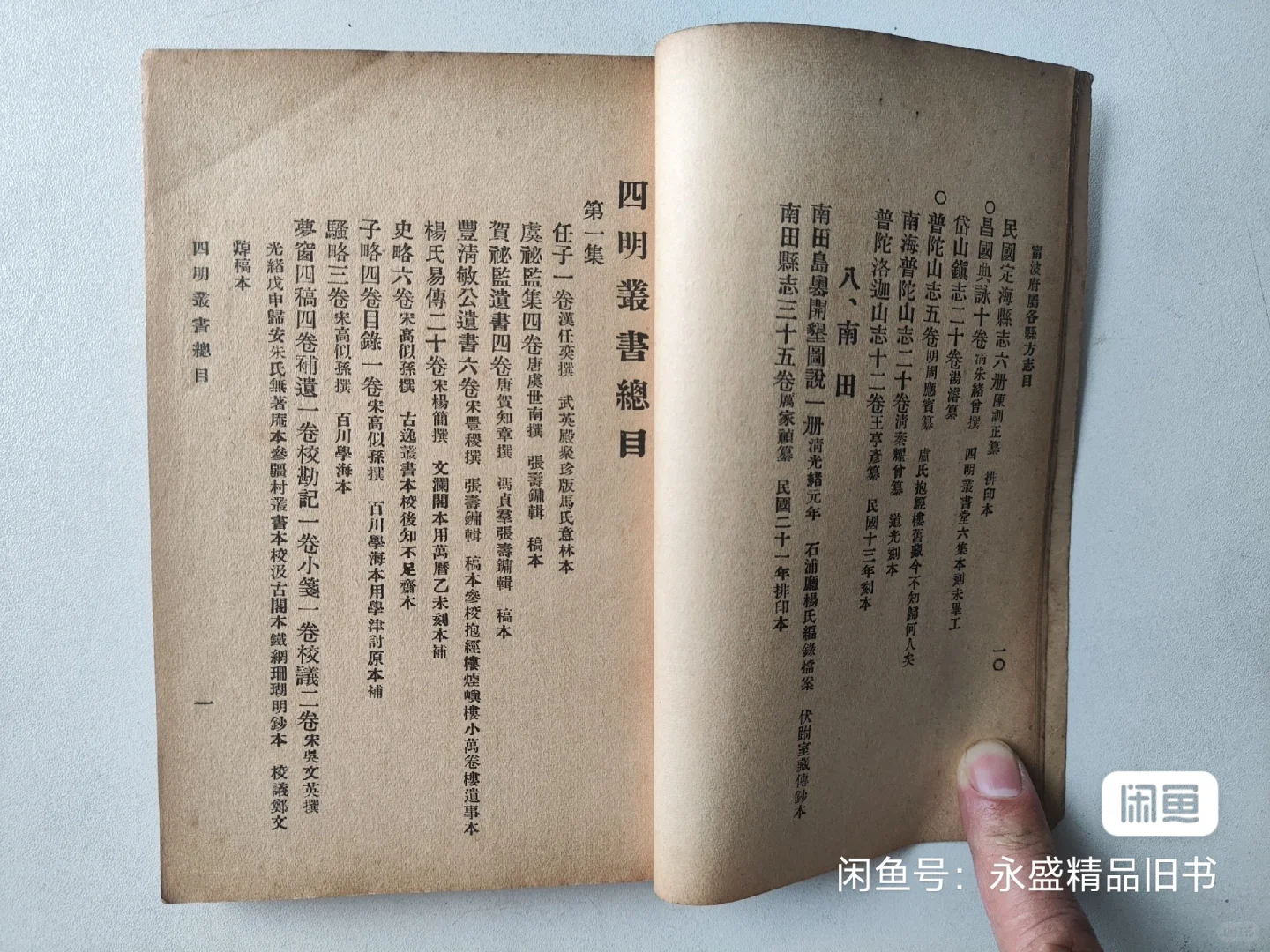 民国二十五年初版 鄞县文献展览会出品目录