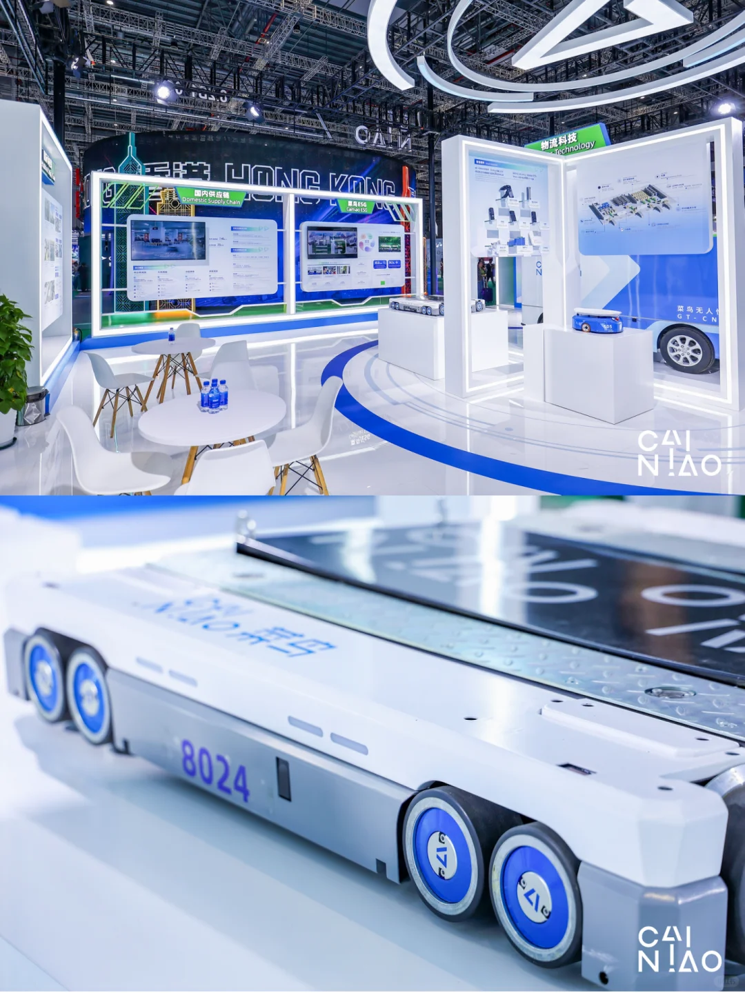 第七届中国国际进口博览会 | 菜鸟展区