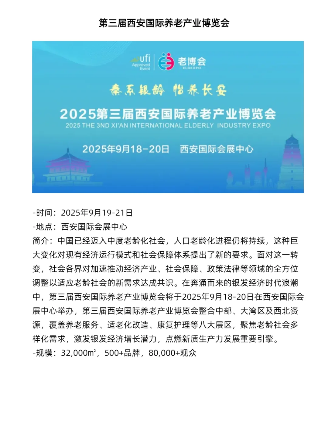 2025年必逛的国内7场养老用品展
