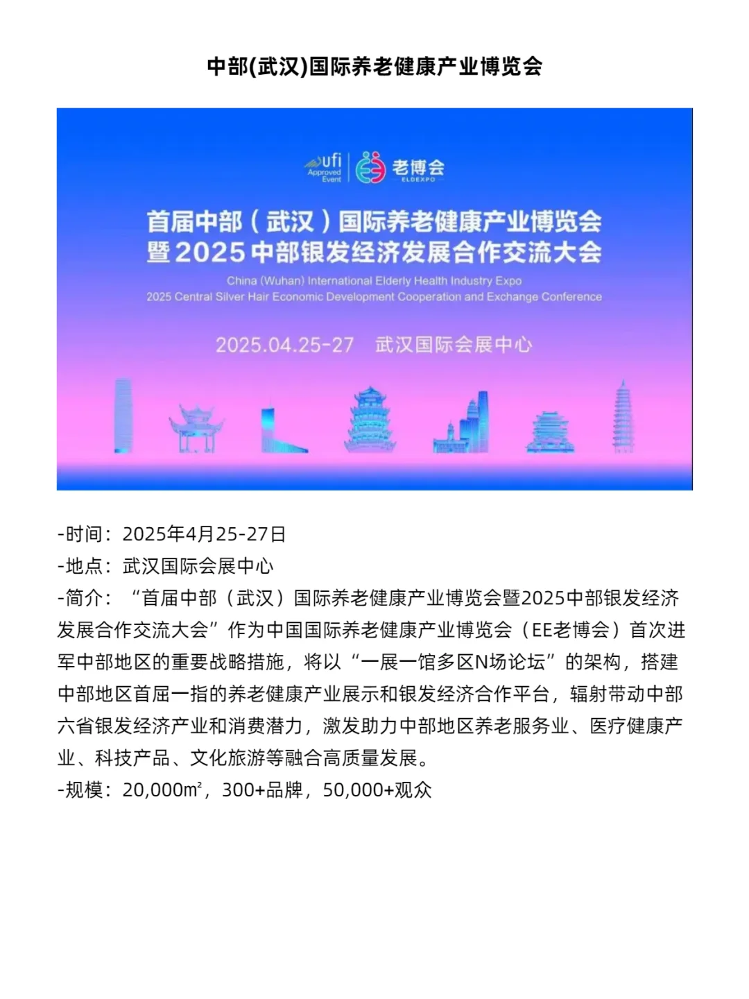 2025年必逛的国内7场养老用品展