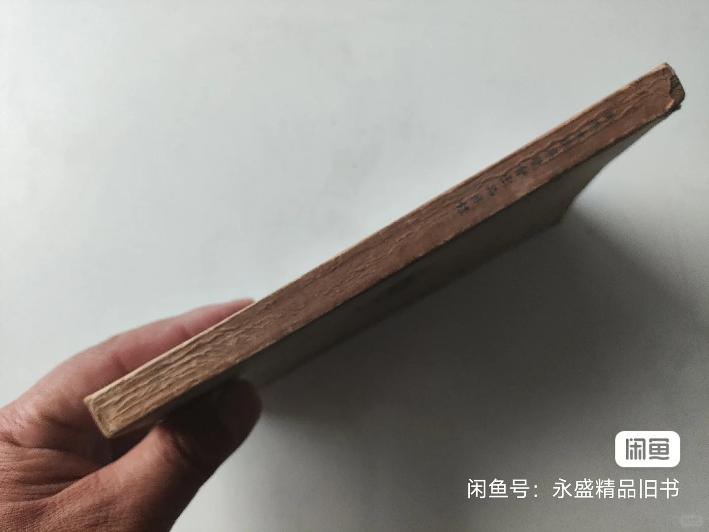 民国二十五年初版 鄞县文献展览会出品目录