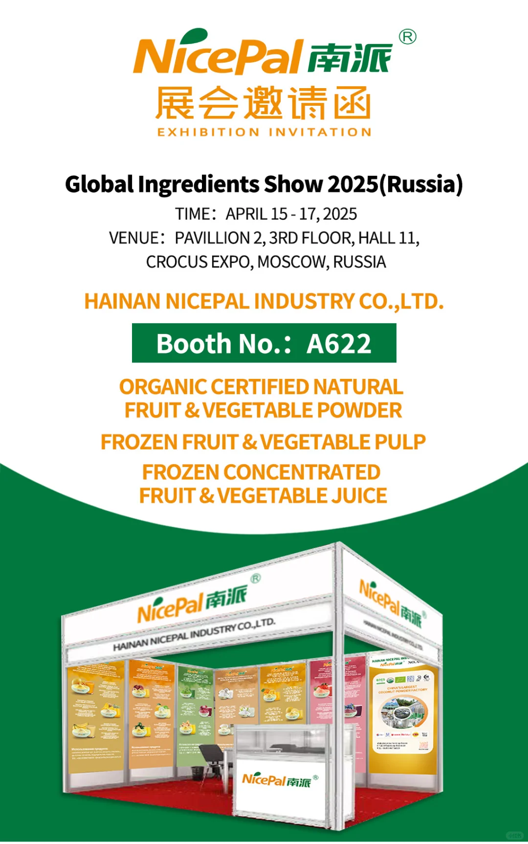 海南南派诚邀您参加俄罗斯食品配料展览会