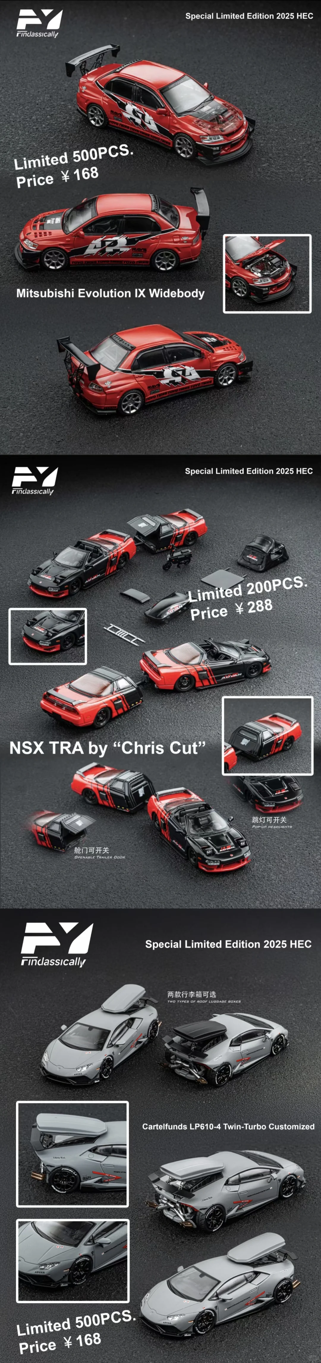 2025 HEC 展会限定车模汇总