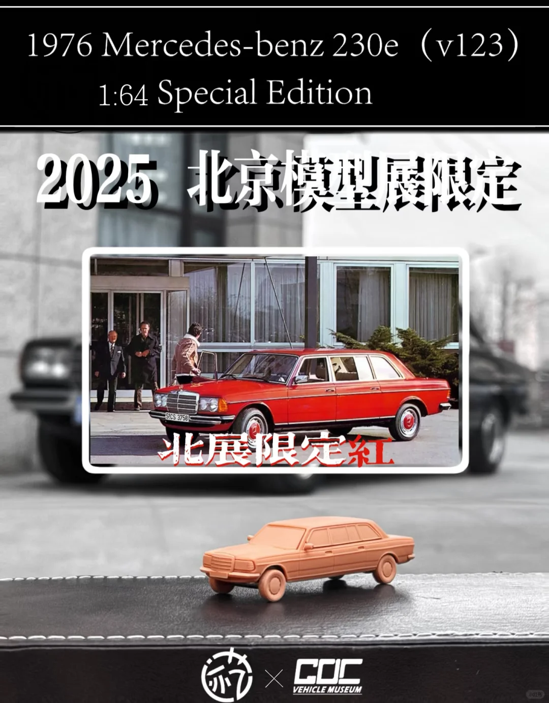 2025 HEC 展会限定车模汇总