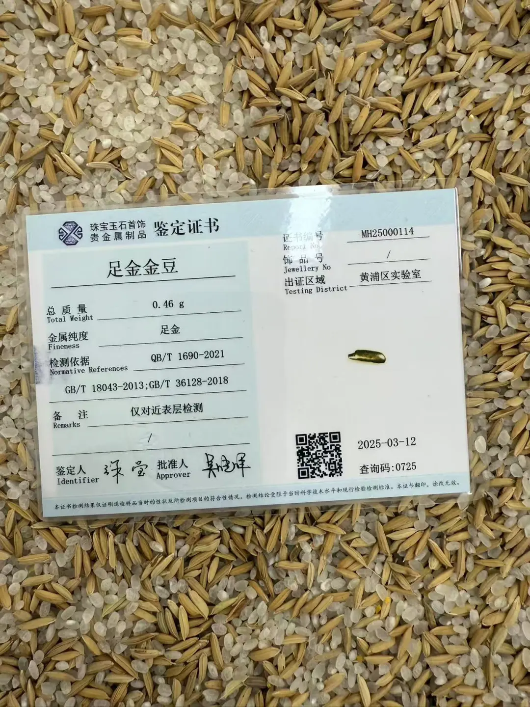 吓人！有人淘到了7颗金米≈2400RMB