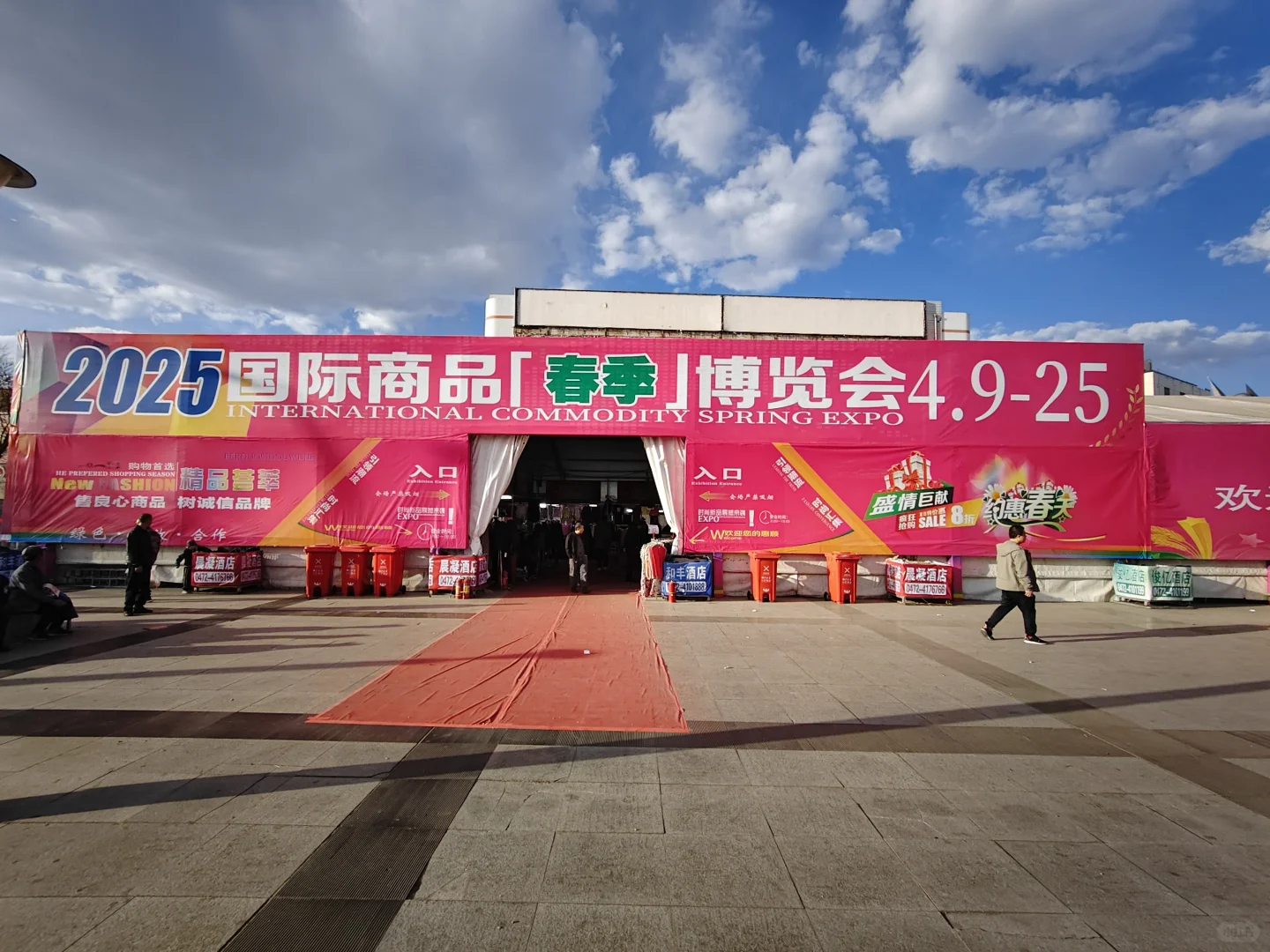 2025包头东河国际商品博览会