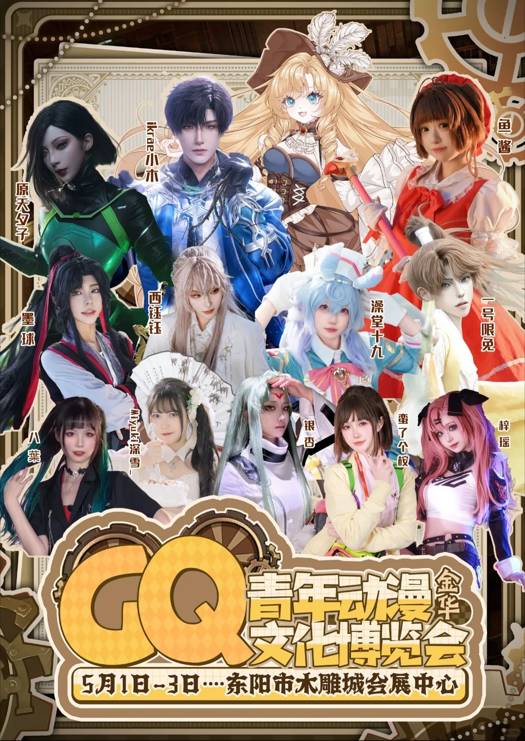 金华GQ自由行申请 (已满