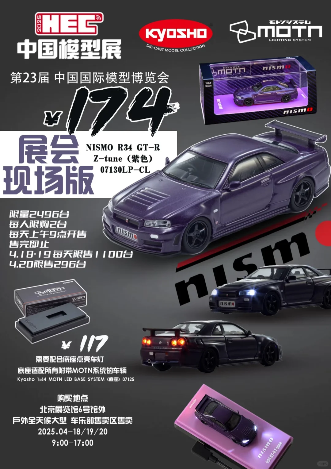 2025 HEC 展会限定车模汇总