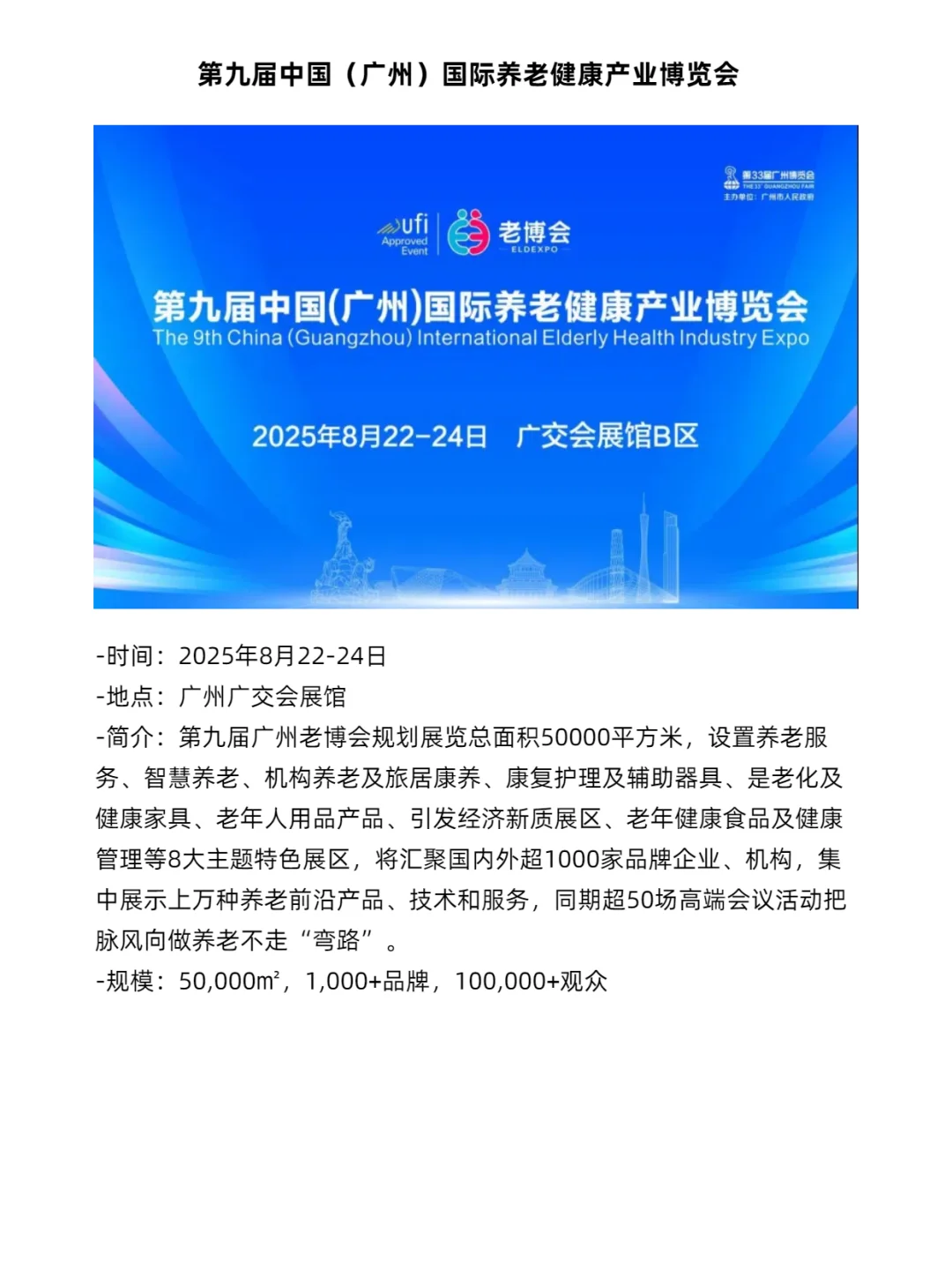 2025年必逛的国内7场养老用品展