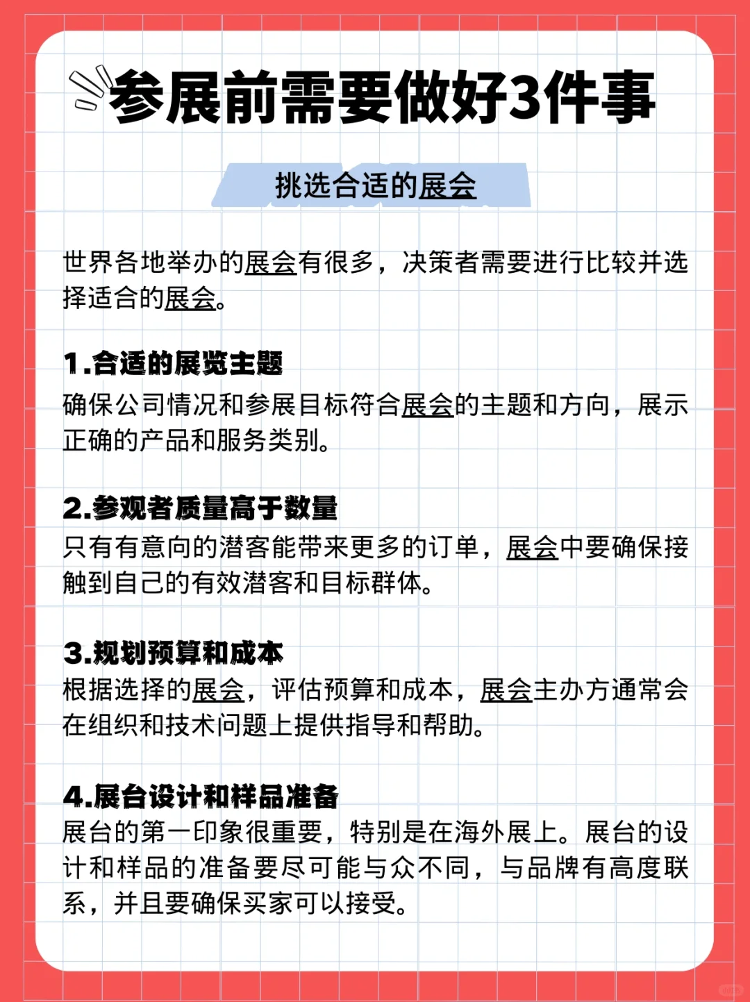 救命?参加展会前，信息闭塞真的很致命?