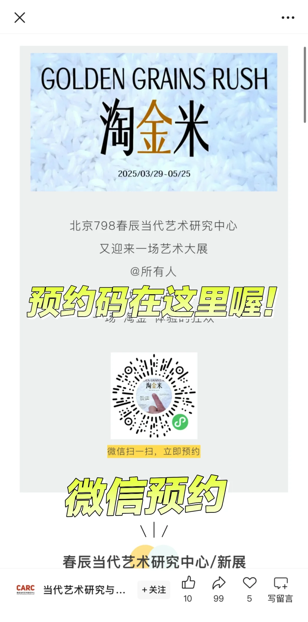 北京798淘金攻略！清明节速来！！！