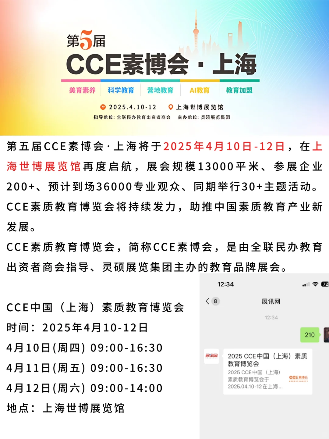 上海素质教育博览会即将倒计时一天，快来领