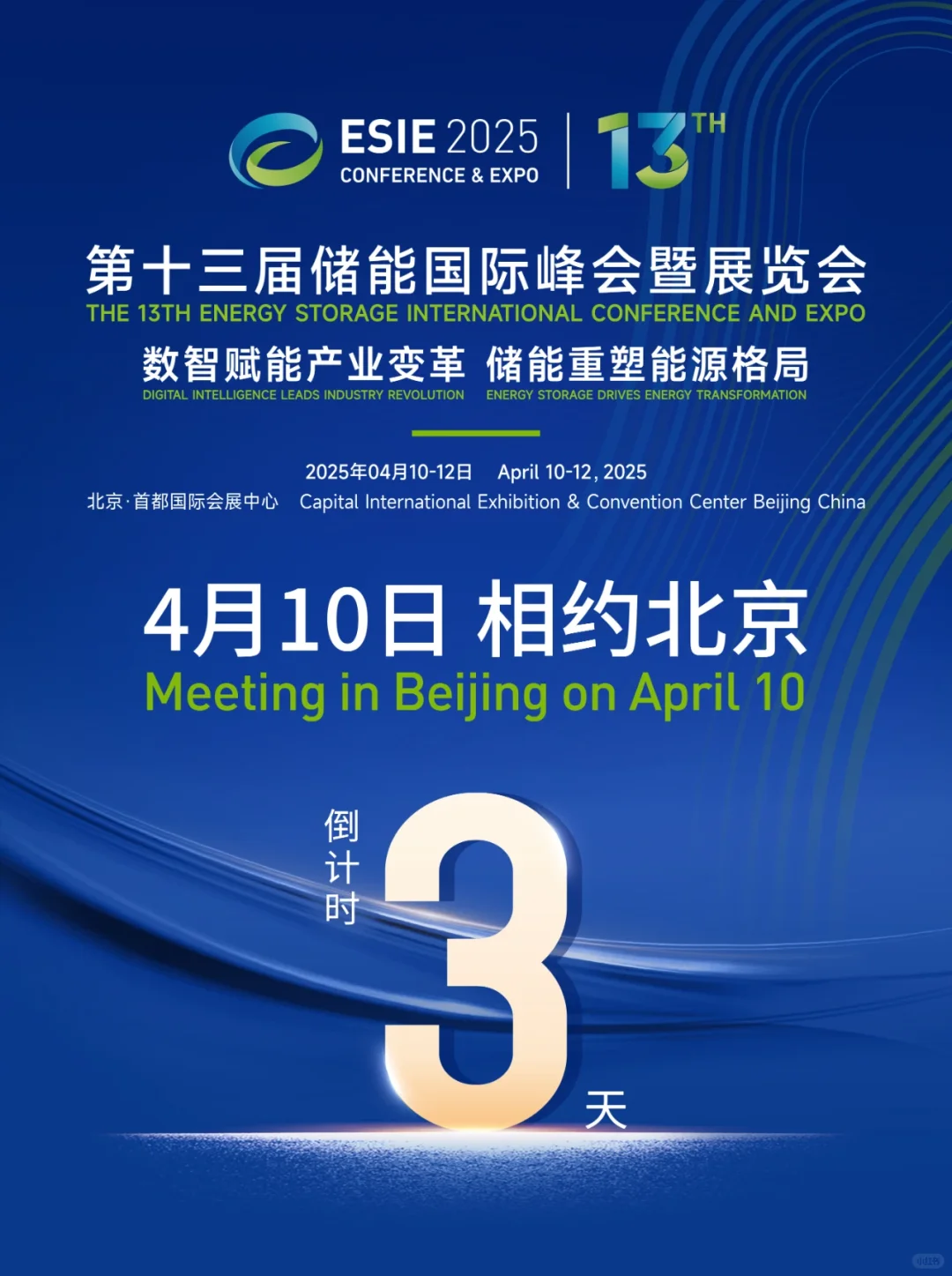 2025年4月9-12日顺义展会同期开
