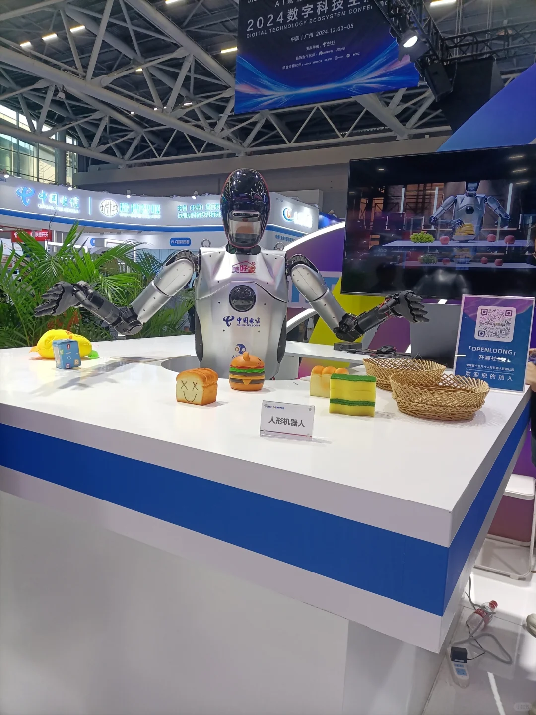 广交会数字科技生态大会