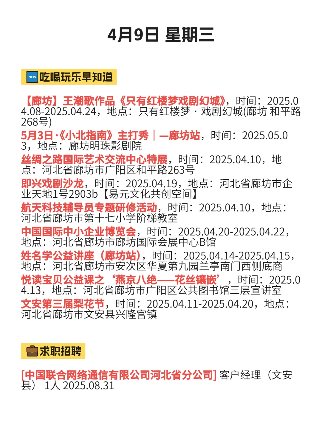 4月9最新整理！廊坊吃喝玩乐不迷路！