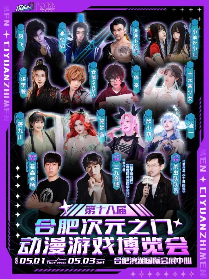 合肥次元之门自由行申请