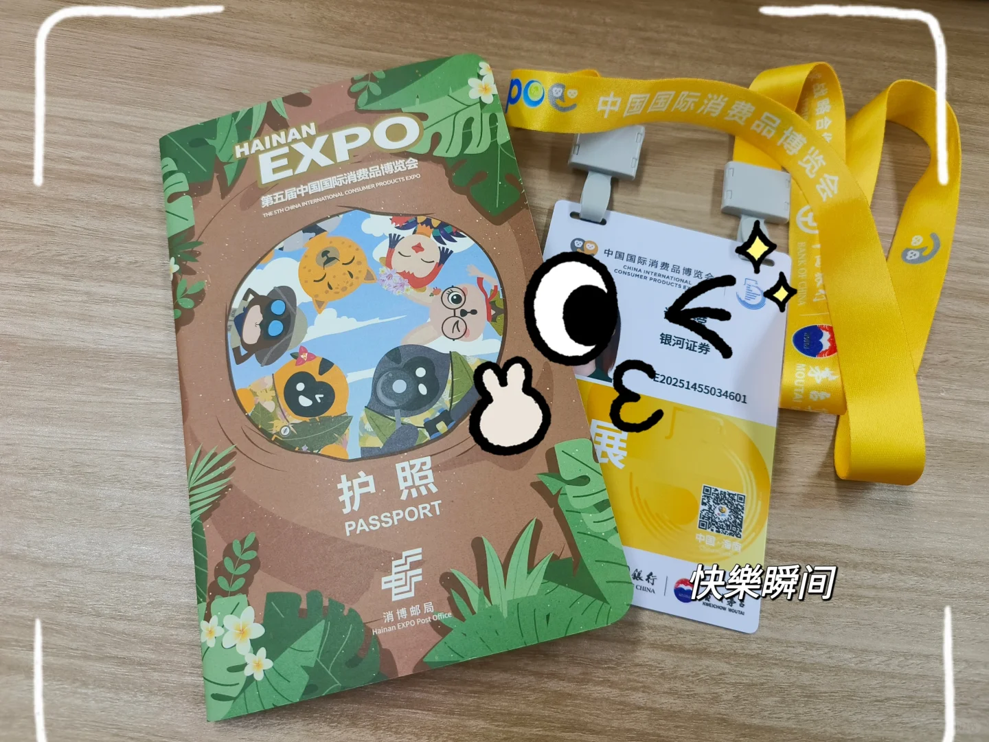 护照get✓，参展证get✓