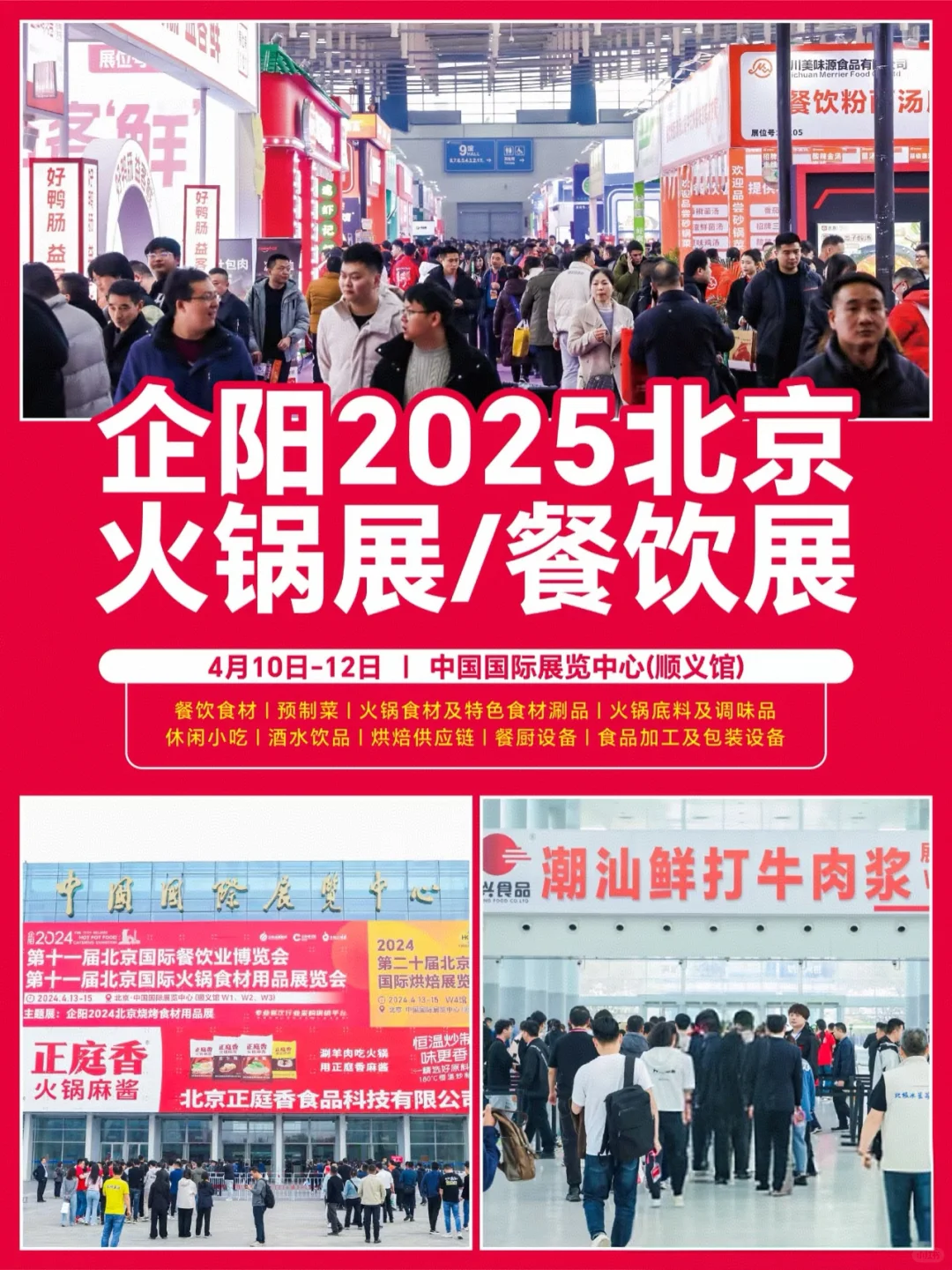 2025年4月9-12日顺义展会同期开