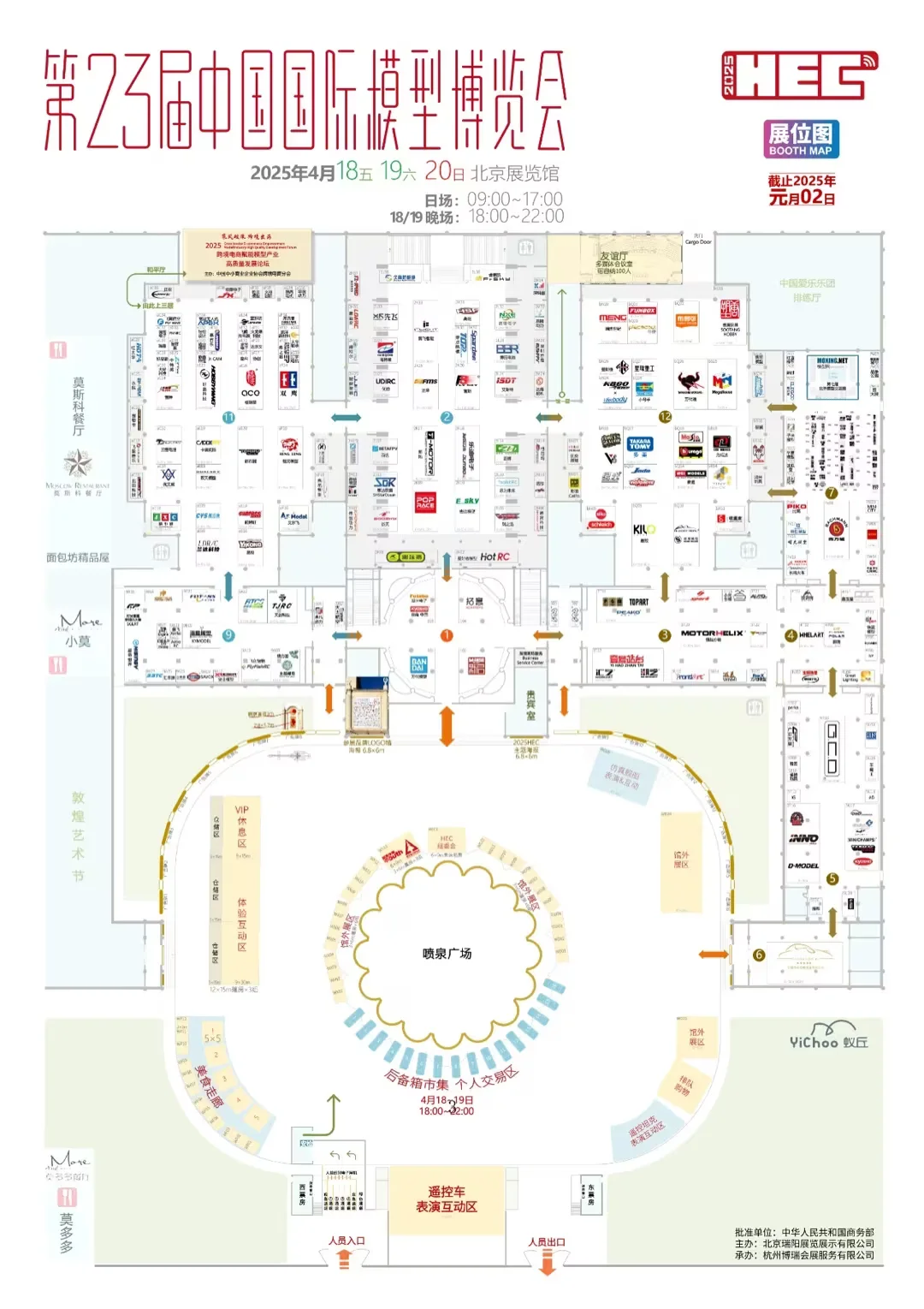 第23届中国国际模型博览会票务通道已开启！