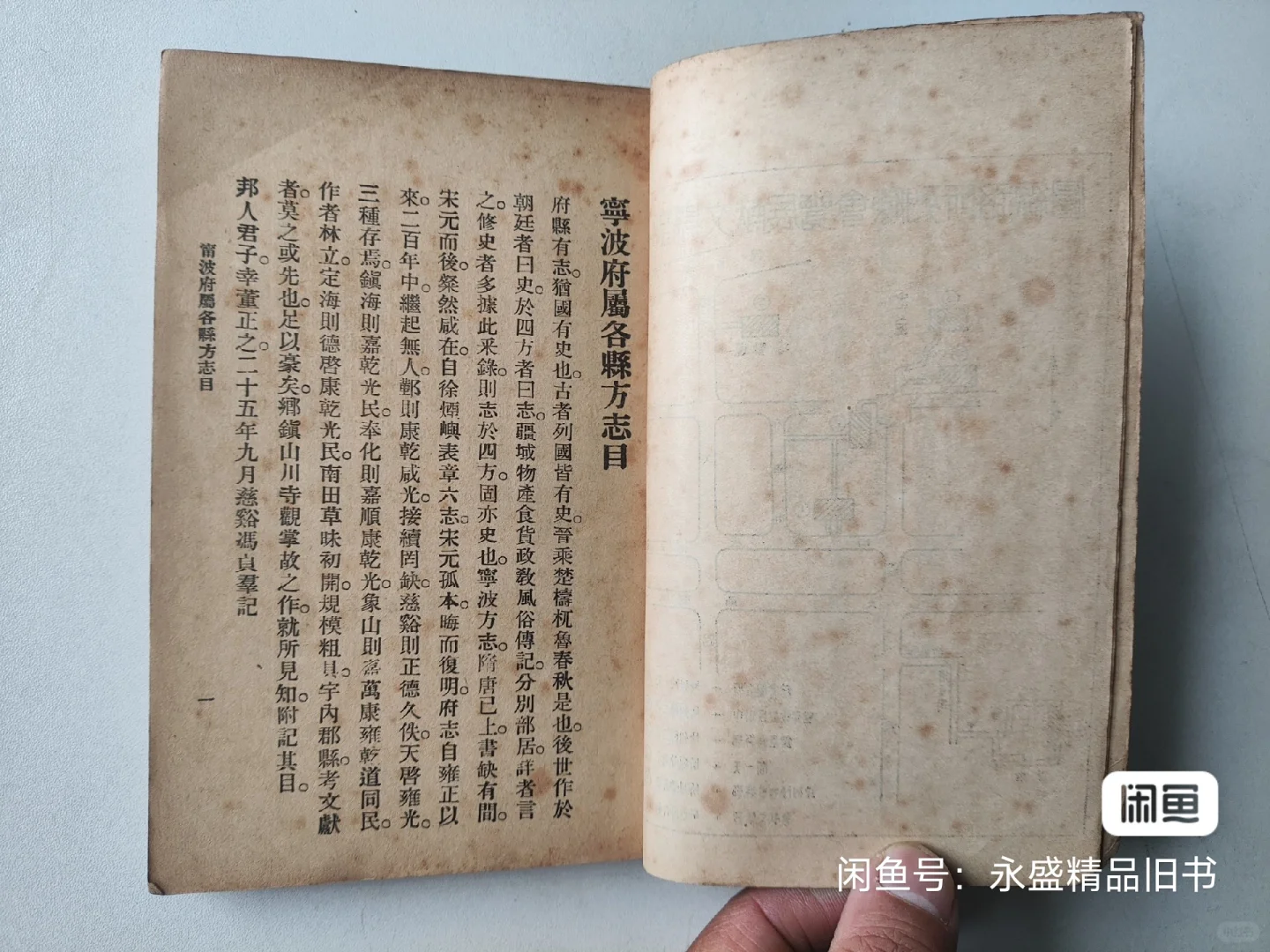 民国二十五年初版 鄞县文献展览会出品目录