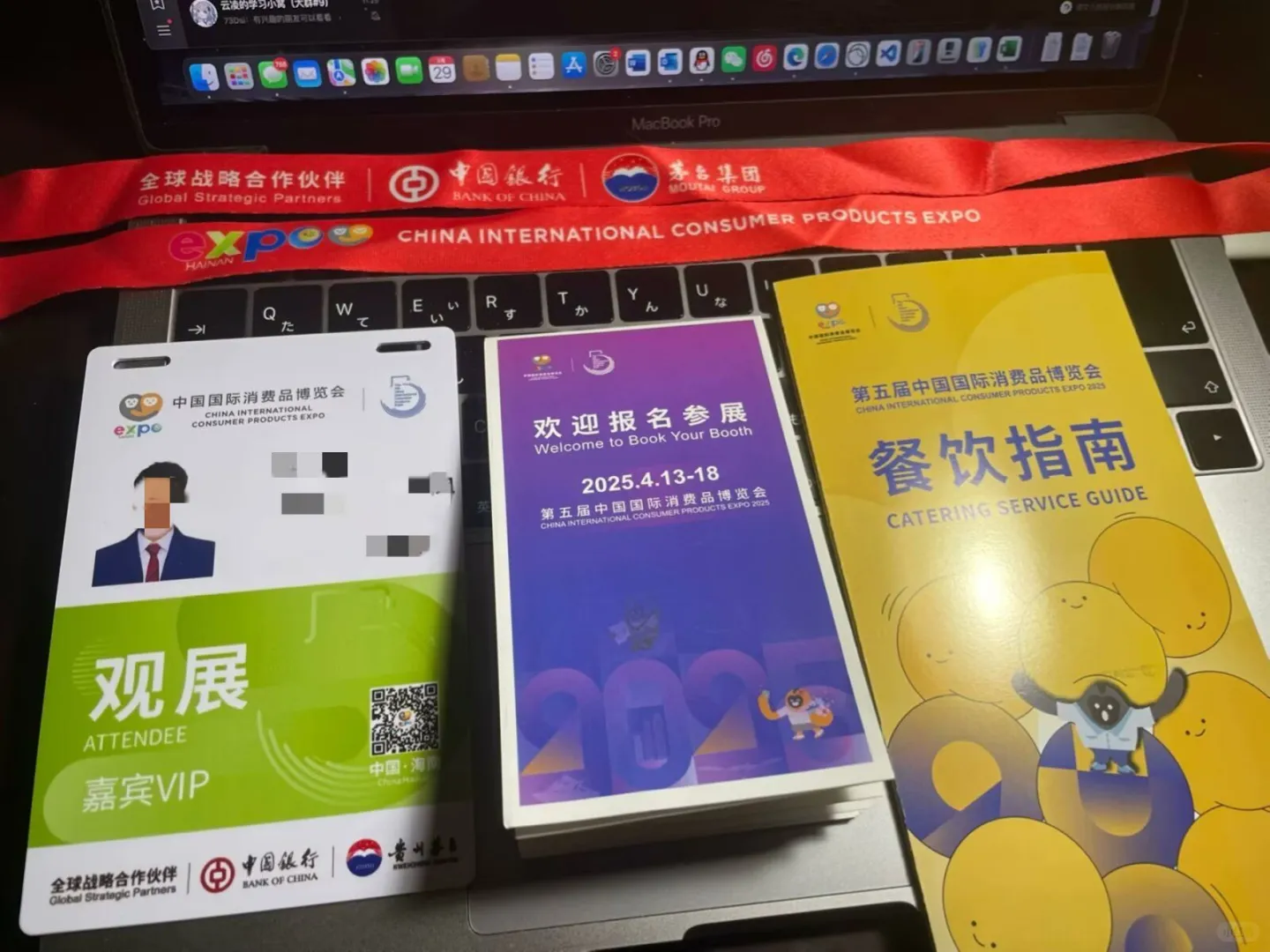 消博会的观展证到手?