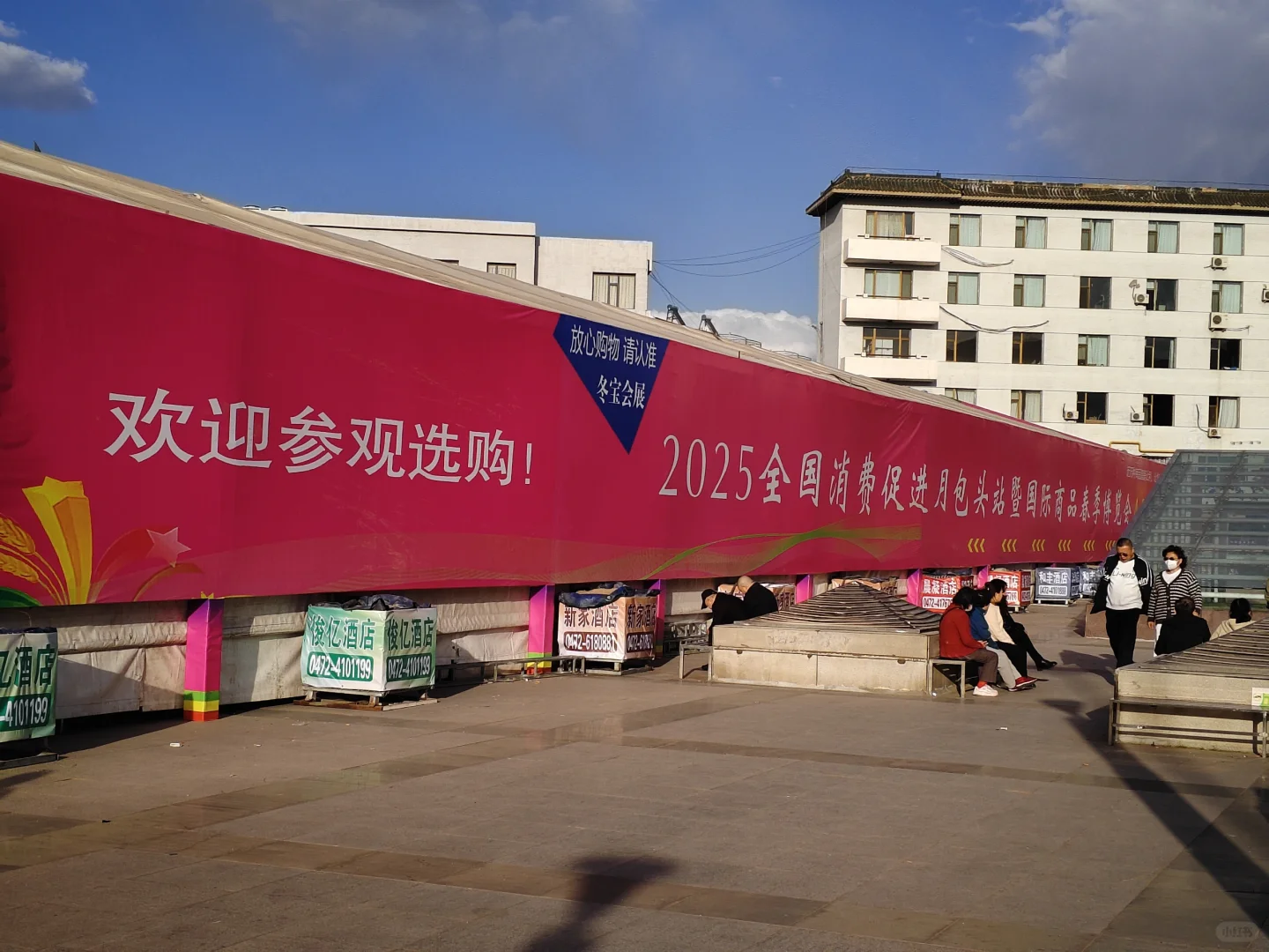 2025包头东河国际商品博览会