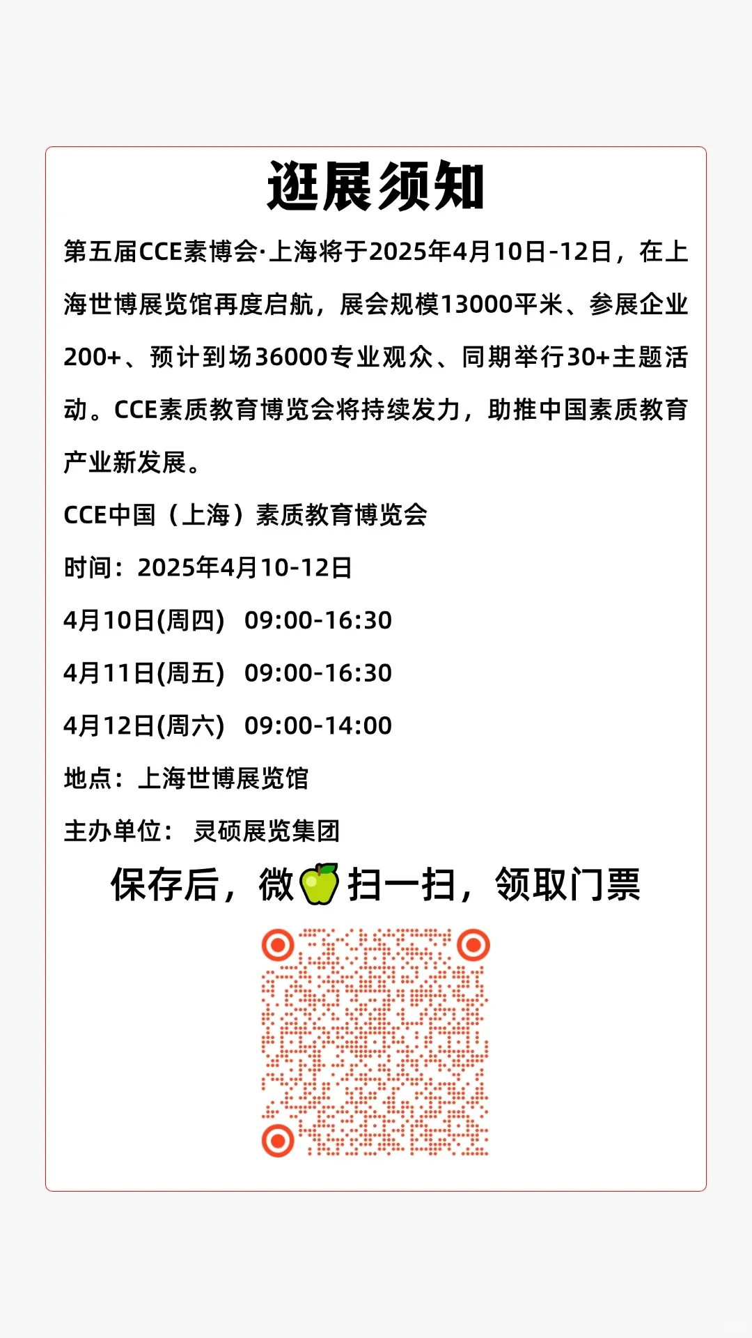 上海素质教育博览会将明天开展，快来领票