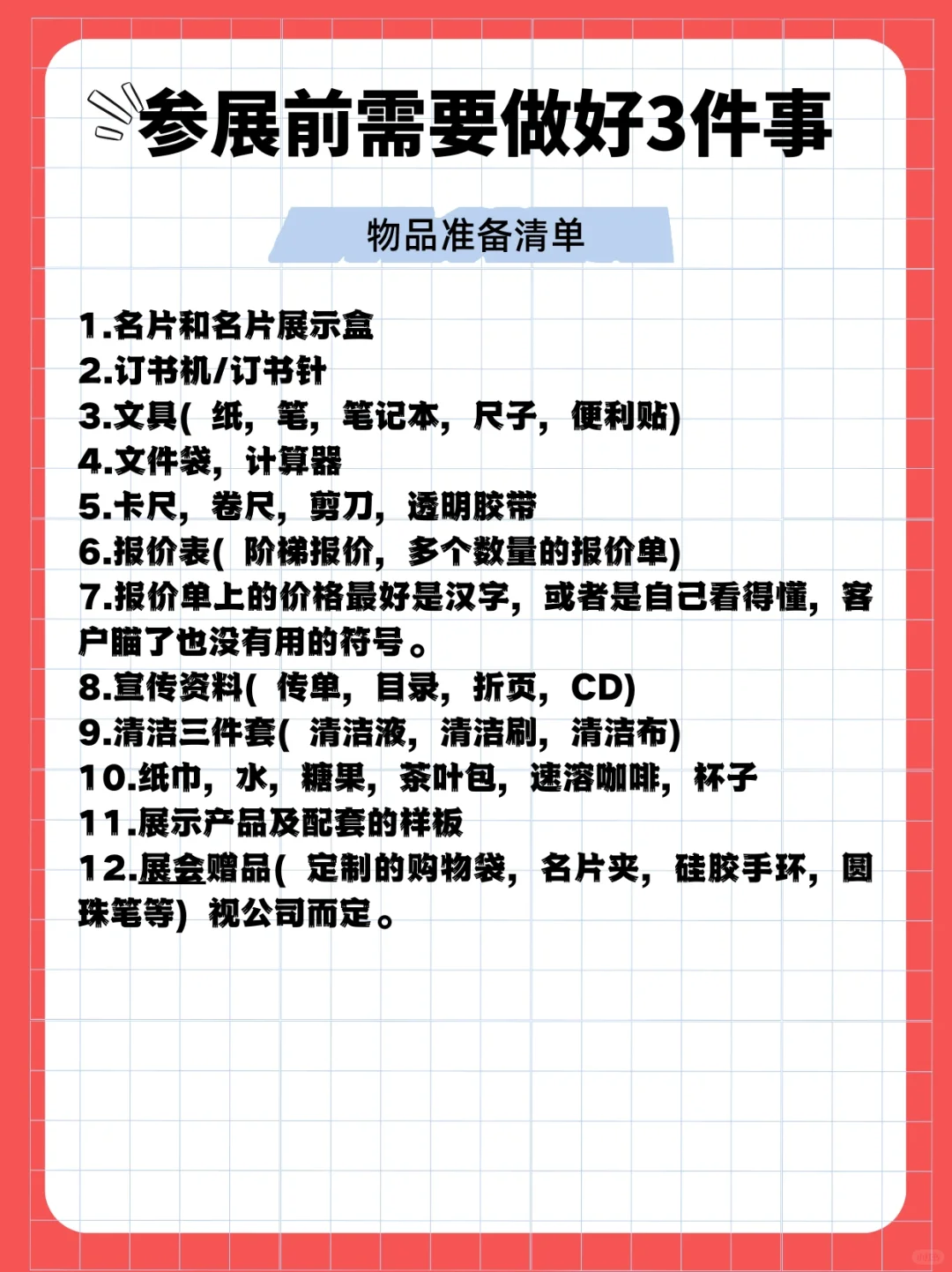 救命?参加展会前，信息闭塞真的很致命?