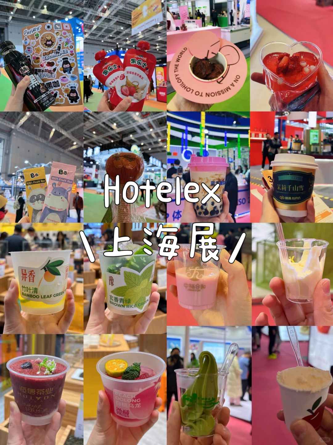 看展｜上海国际酒店及餐饮业博览会?