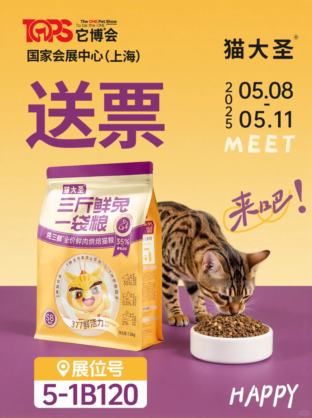 送票❗送票❗猫大圣邀你来它博会啦！