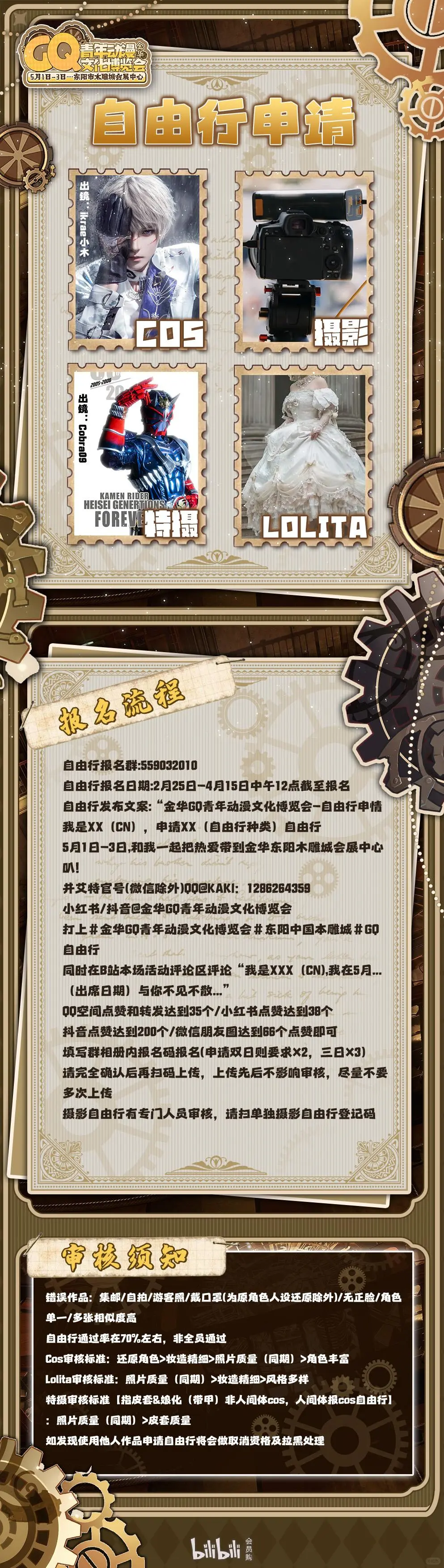 金华GQ自由行申请 (已满