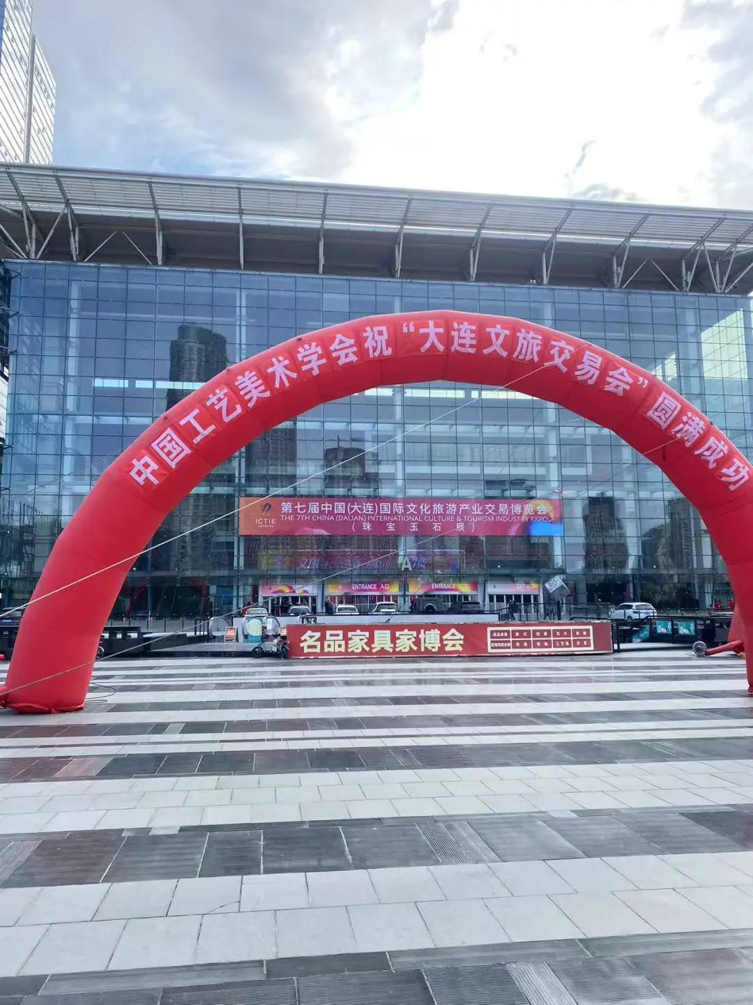 大连文旅交易会展览