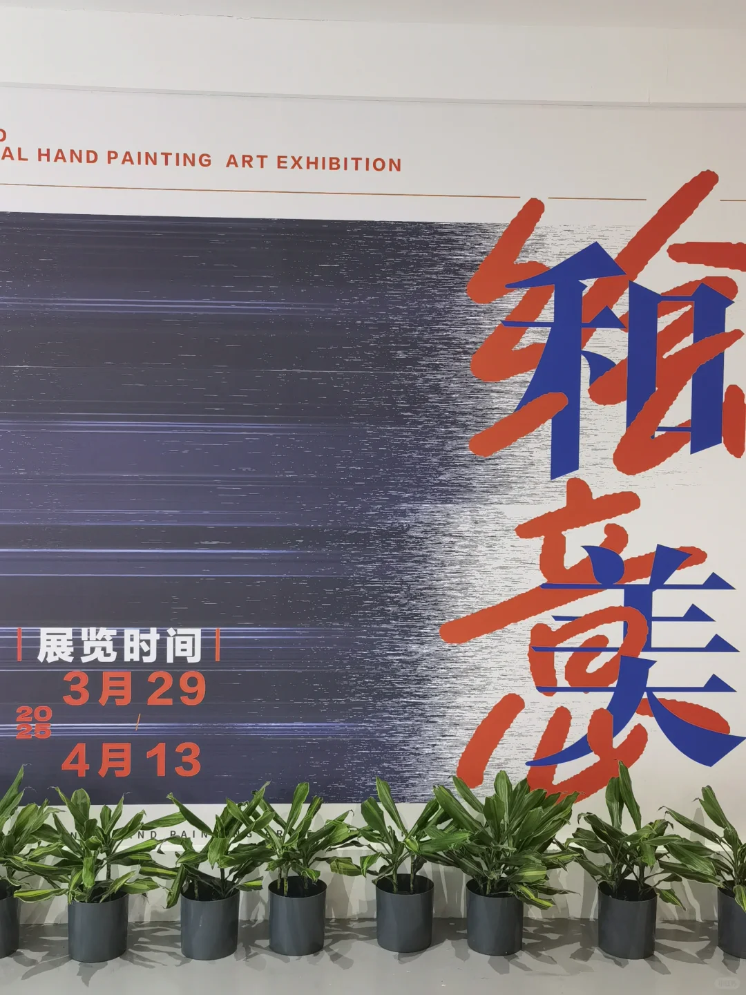 杭州免费新展?高质量全国手绘艺术大展！