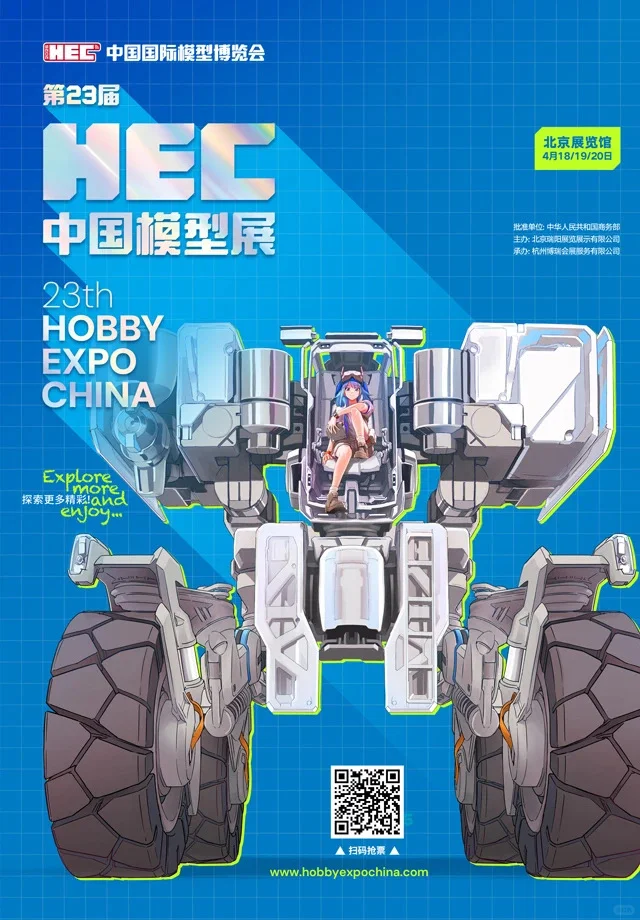 第23届中国国际模型博览会票务通道已开启！