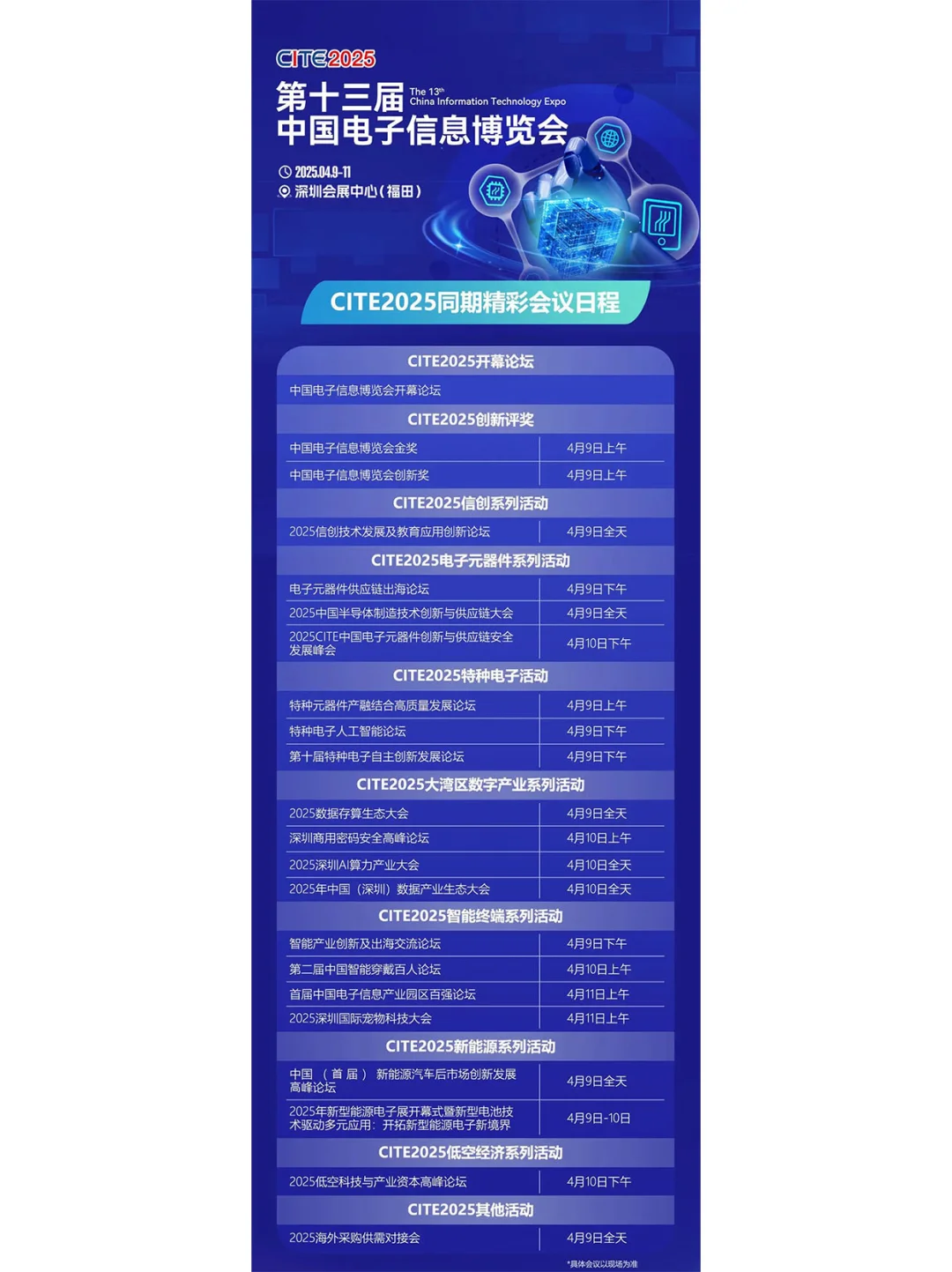 今日开展！中国电子信息博览会门票免费领～