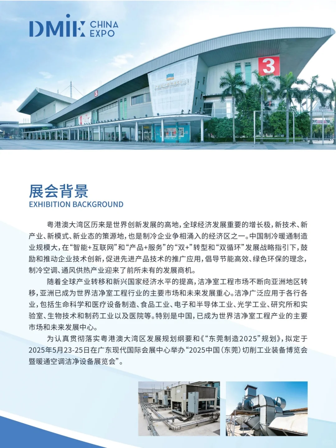 2025中国东莞切削工业装备博览会来啦！