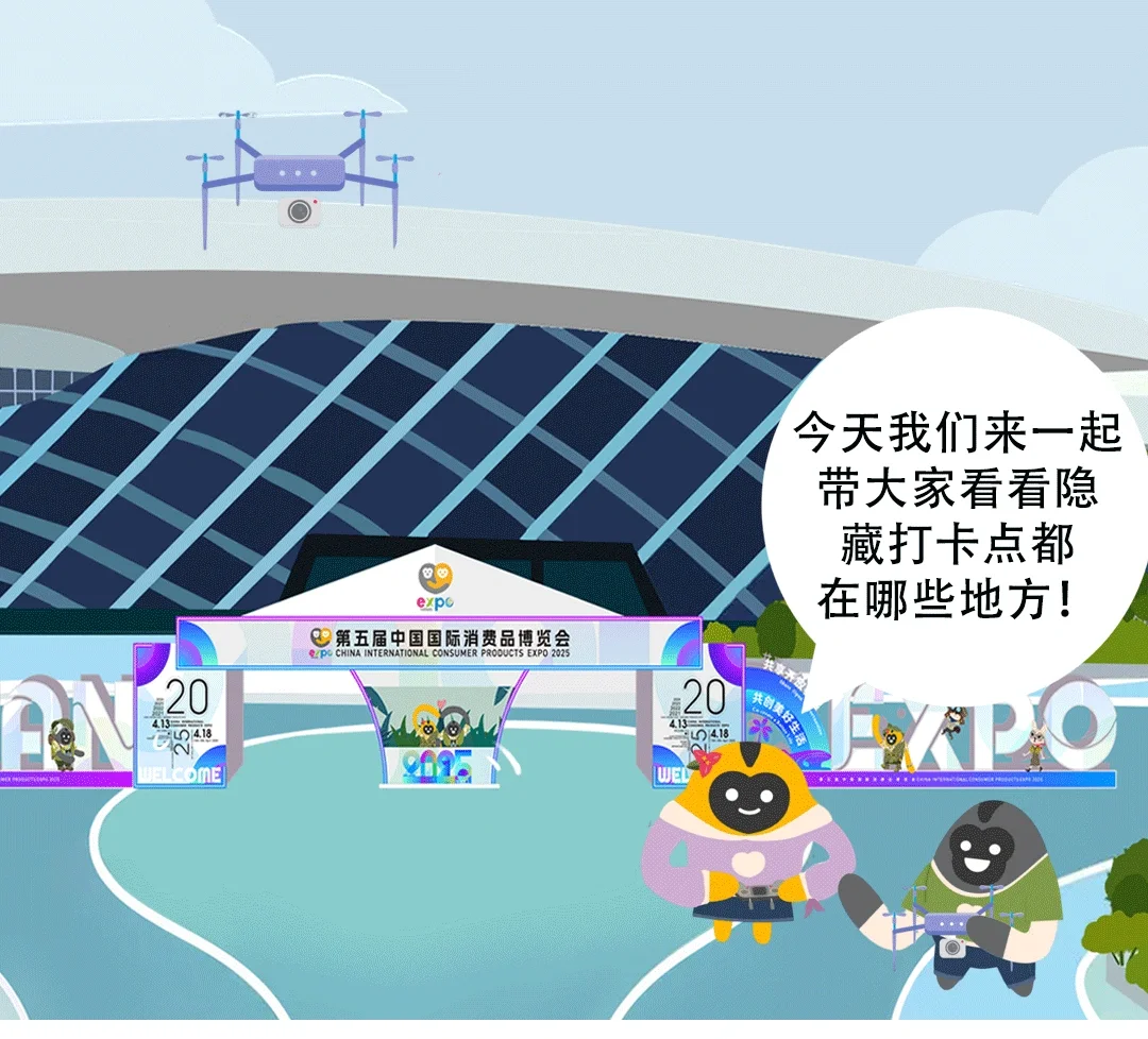 ?第五届消博护照隐藏打卡点大揭秘！?