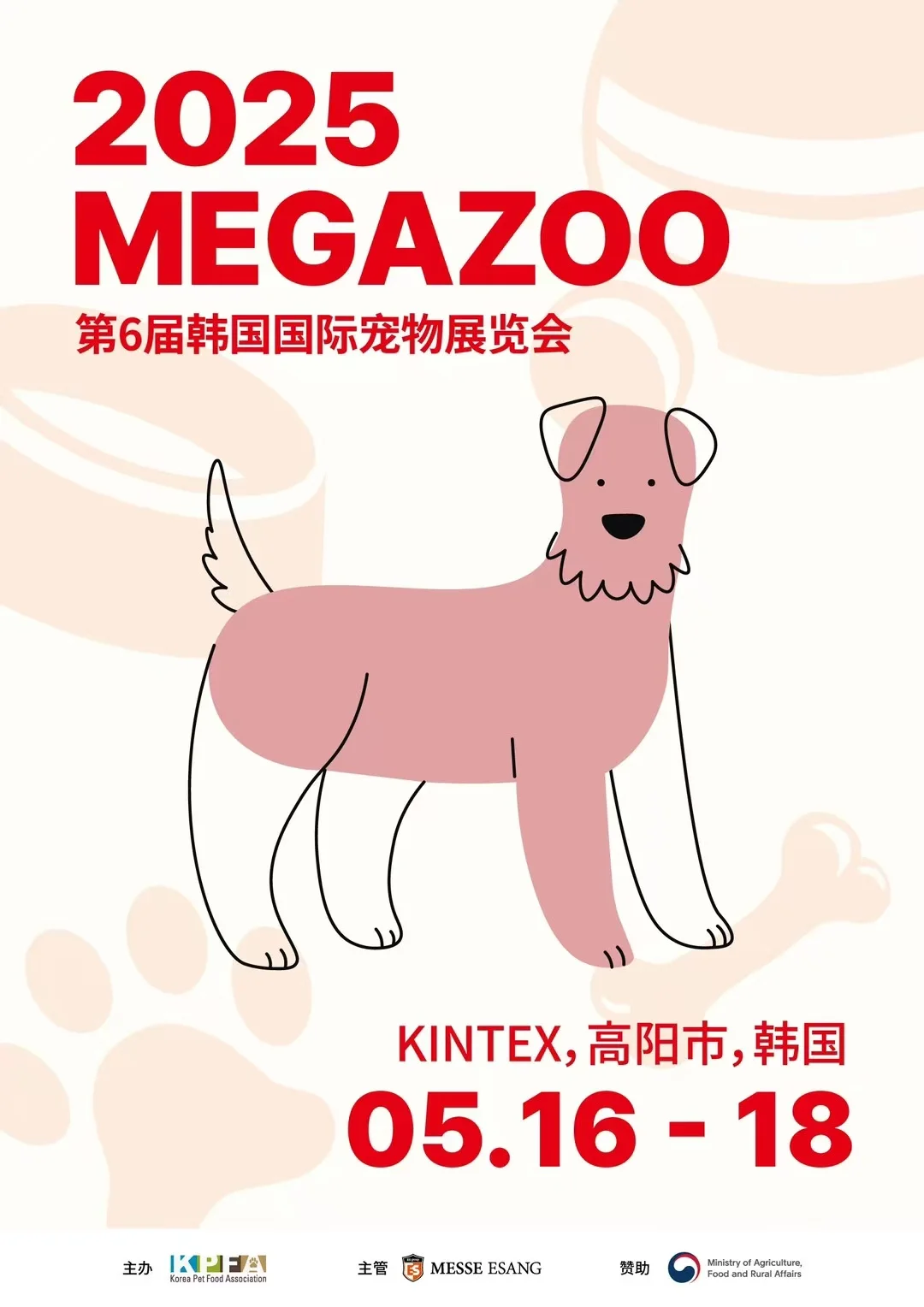 2025第六届韩国国际宠物展览会，去看一下！