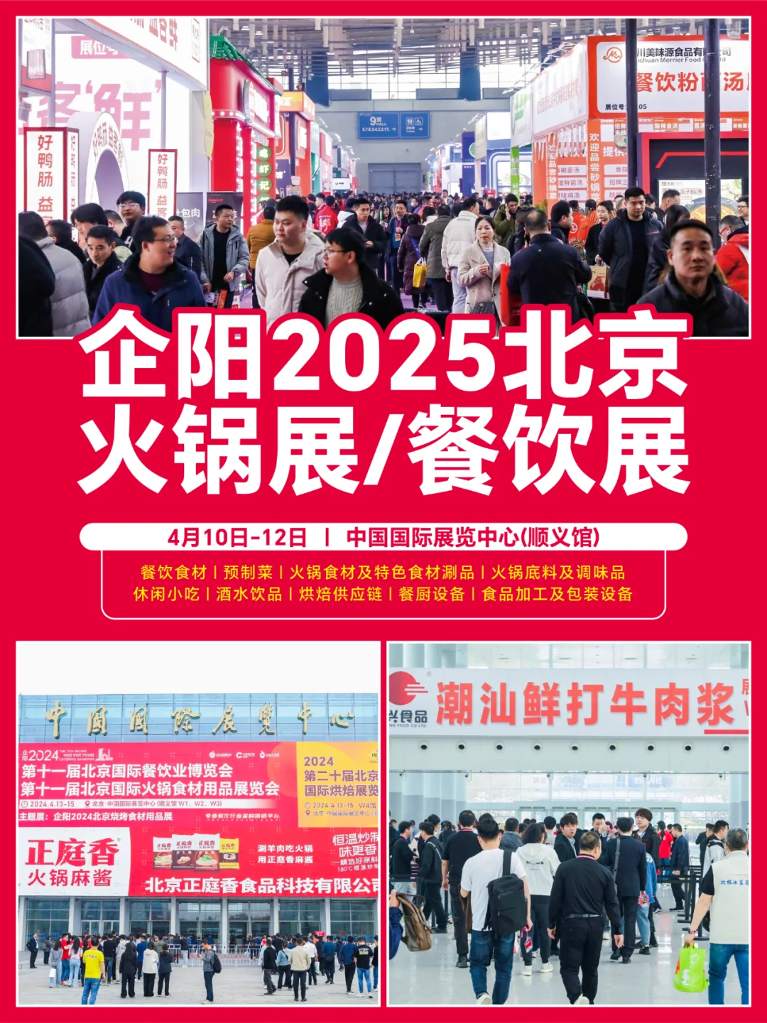 餐饮采购必逛展会！企阳2025北京餐饮火锅展