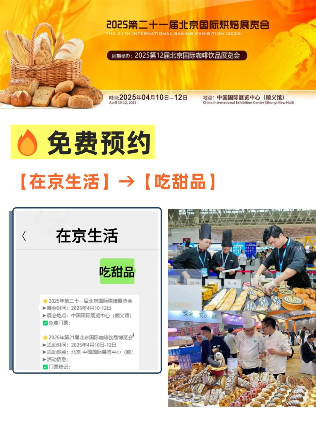 北京烘焙展又来啦?免费门票预登记开启