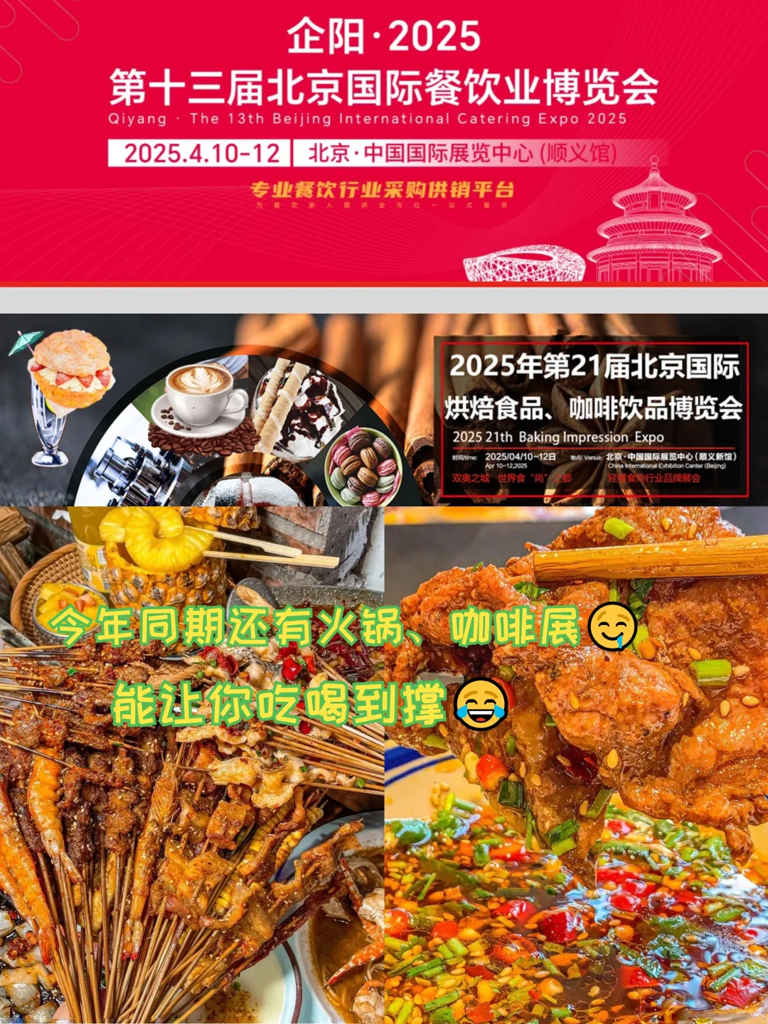 免费门票！去2025北京烘焙展蹭吃蹭喝啦