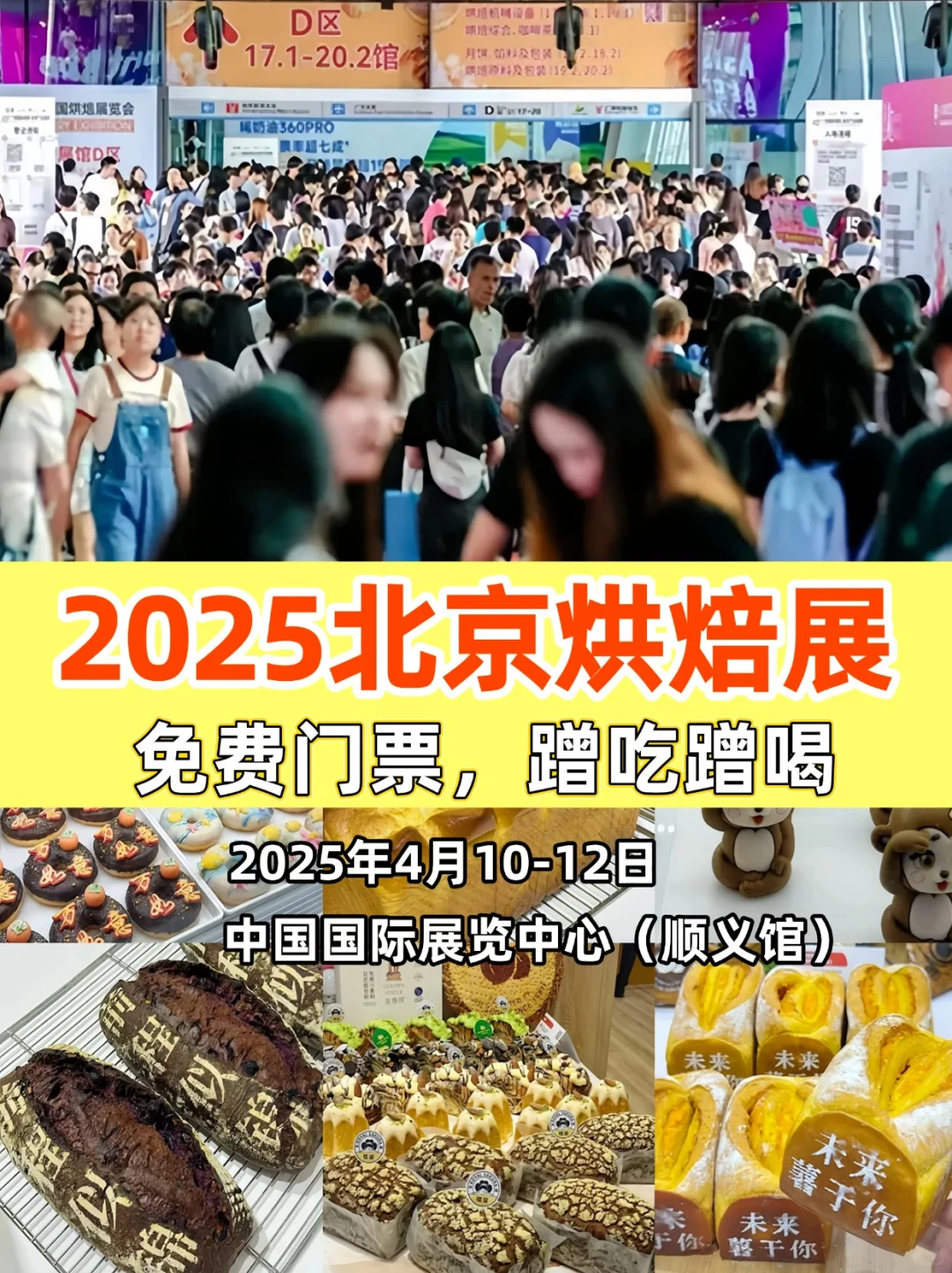 北京烘焙展又来啦?免费门票预登记开启