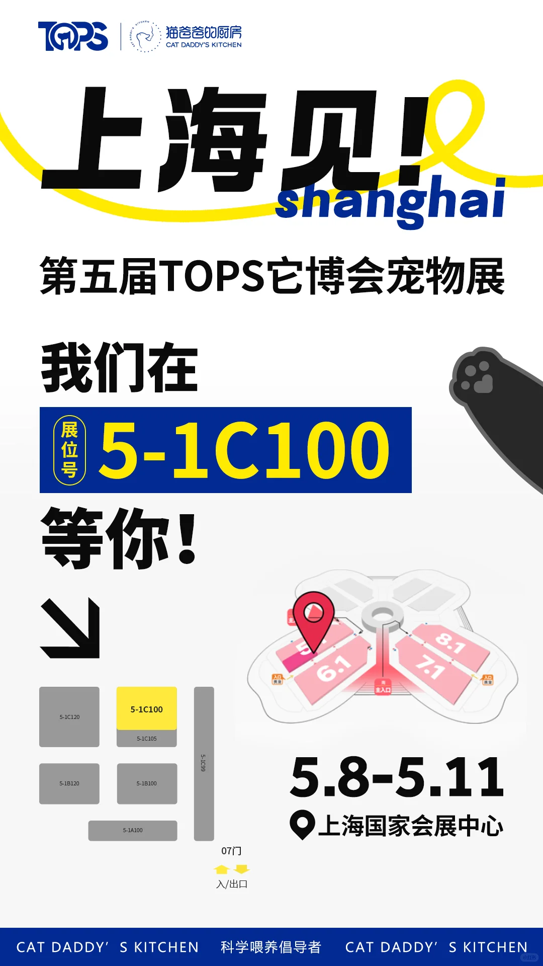 第五届TOPS它博会宠物展我们来啦!