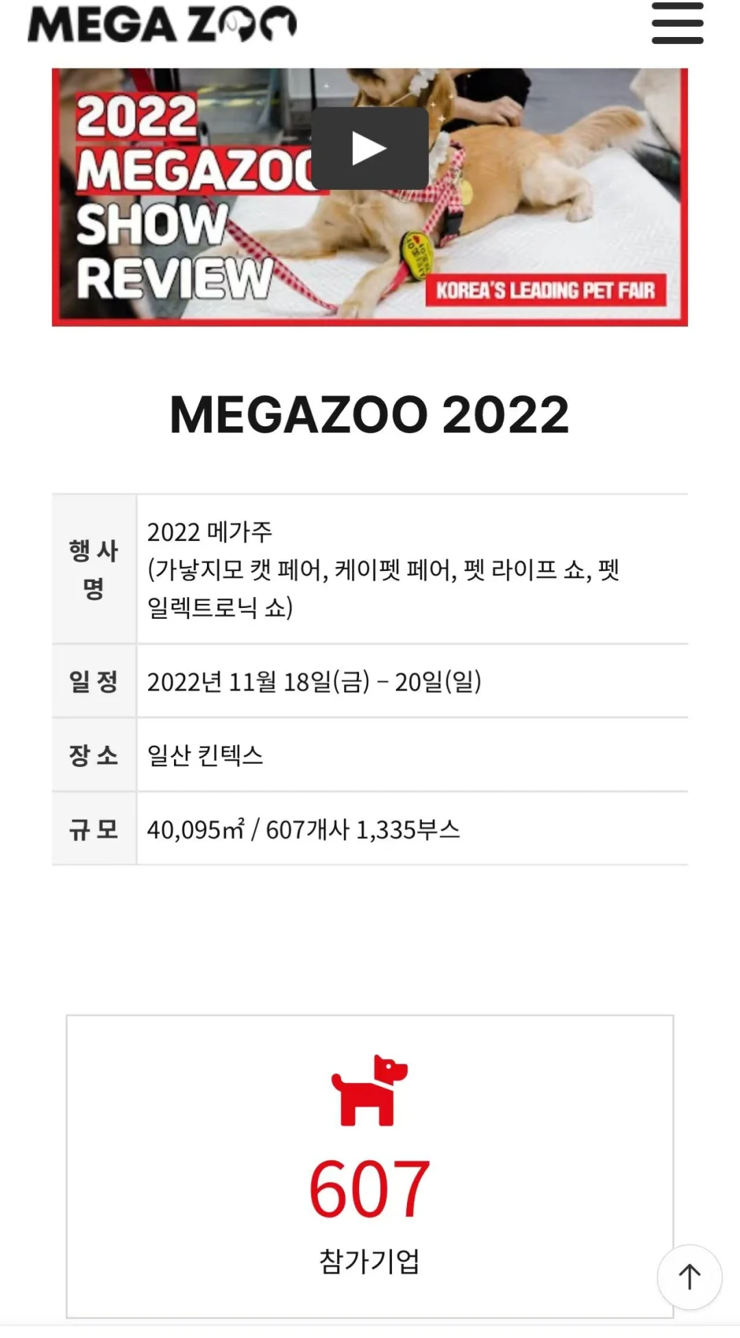 2025第六届韩国国际宠物展览会，去看一下！