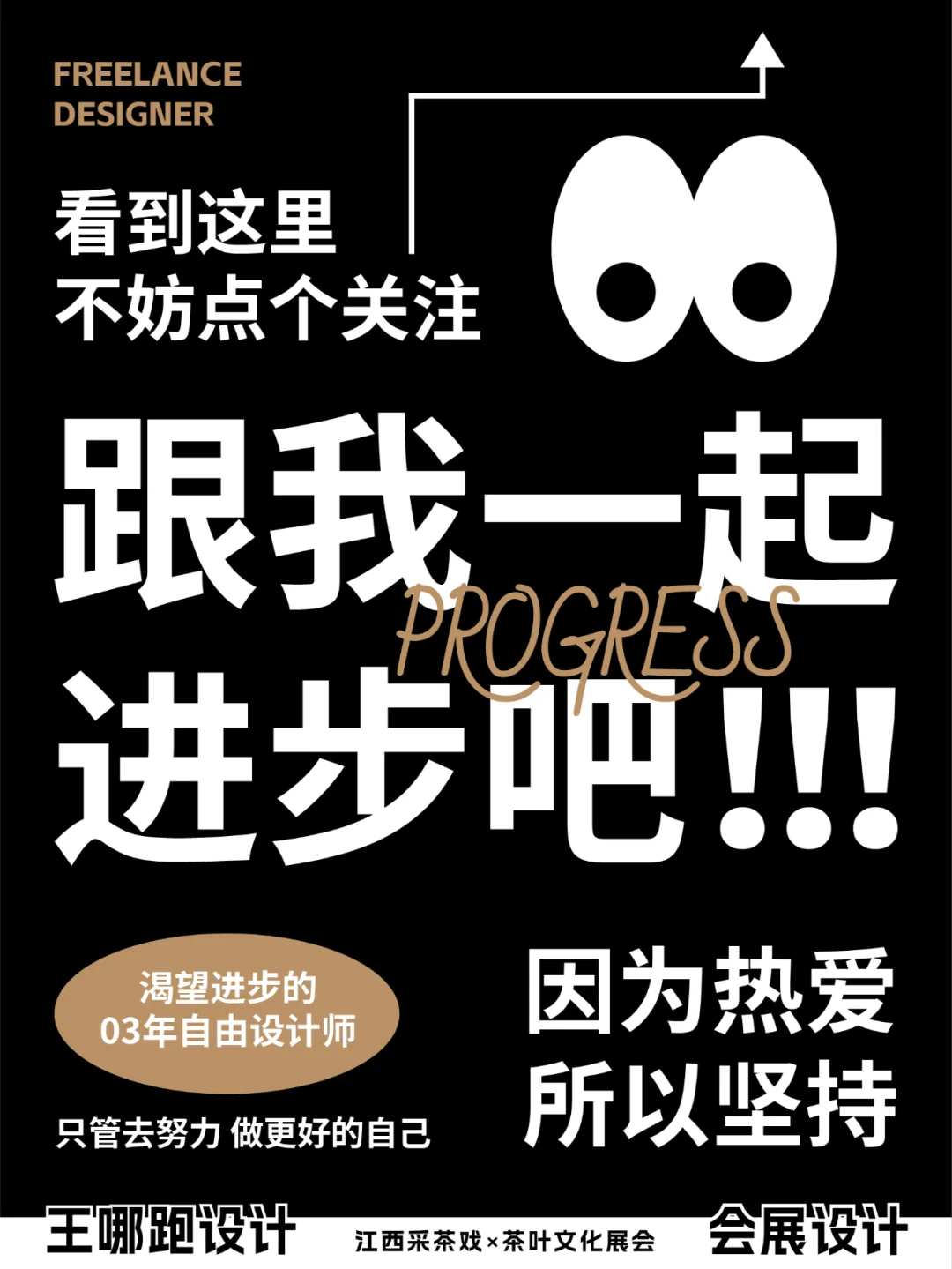 绝了！老板给我200让我做一套展会设计